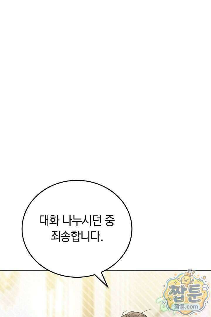 집순인데, 피폐감금물에 빙의해 버렸다 59화 82