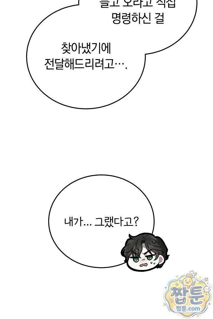 집순인데, 피폐감금물에 빙의해 버렸다 59화 84