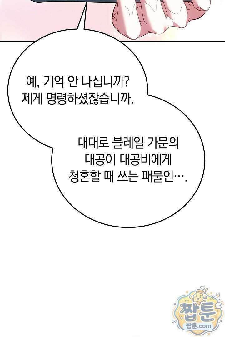 집순인데, 피폐감금물에 빙의해 버렸다 59화 86
