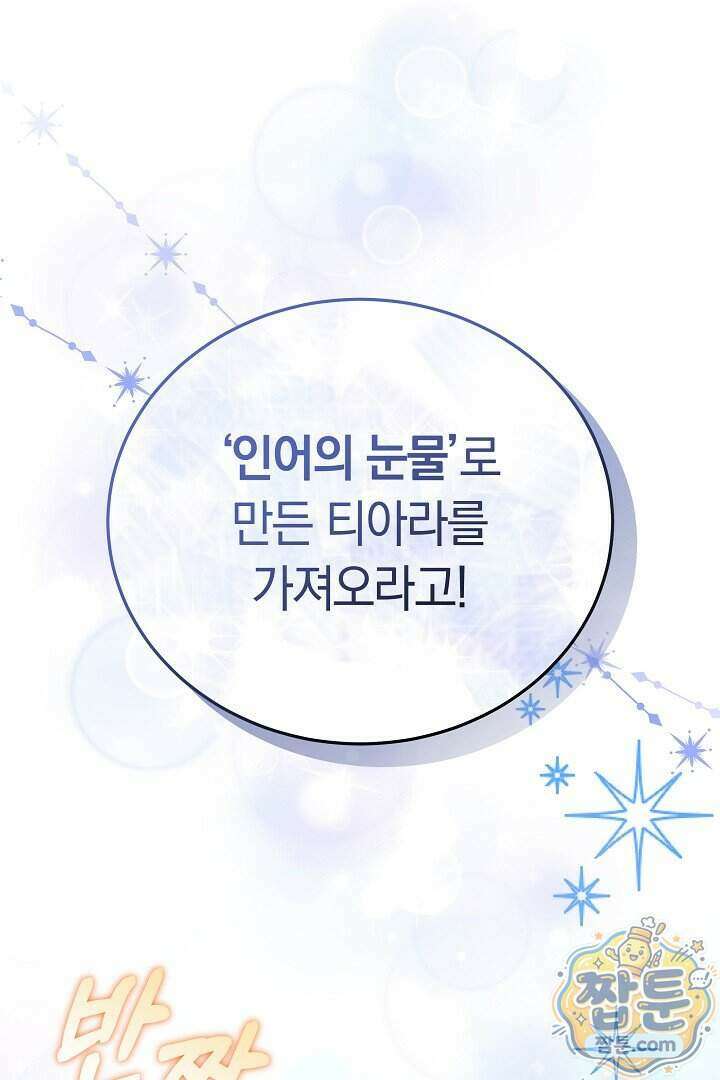 집순인데, 피폐감금물에 빙의해 버렸다 59화 87