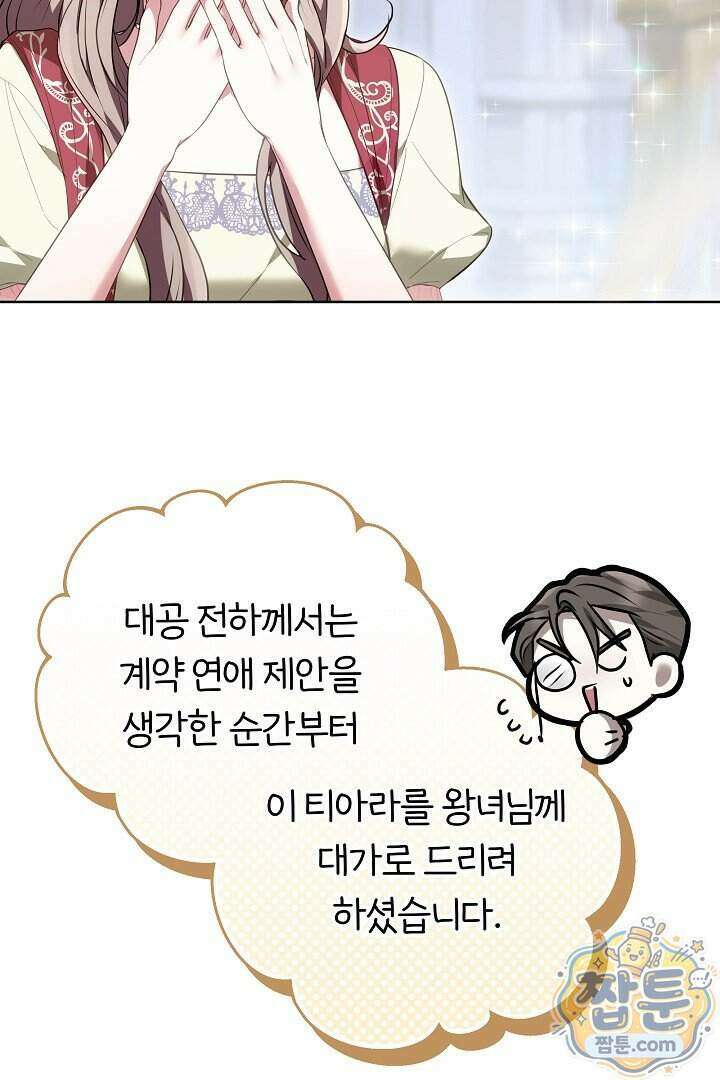 집순인데, 피폐감금물에 빙의해 버렸다 59화 90