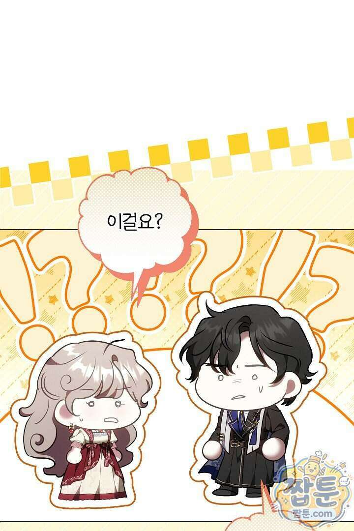 집순인데, 피폐감금물에 빙의해 버렸다 59화 91