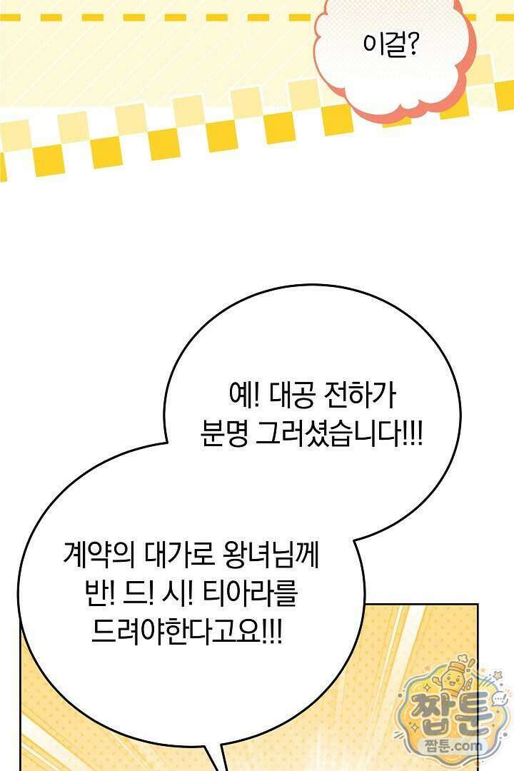 집순인데, 피폐감금물에 빙의해 버렸다 59화 92