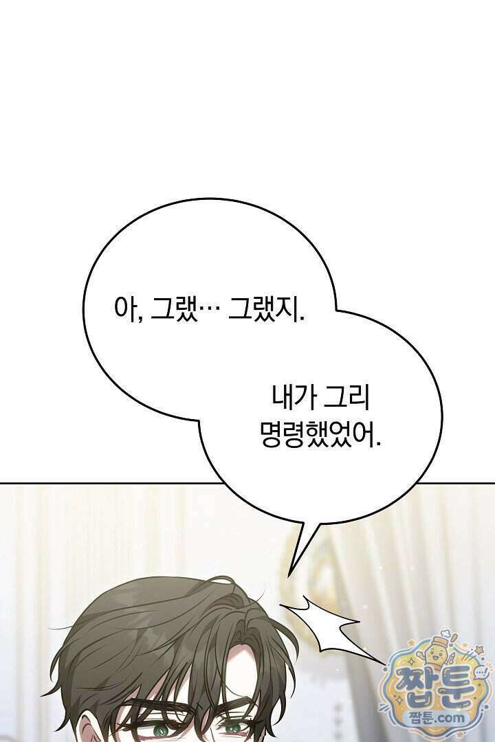 집순인데, 피폐감금물에 빙의해 버렸다 59화 94