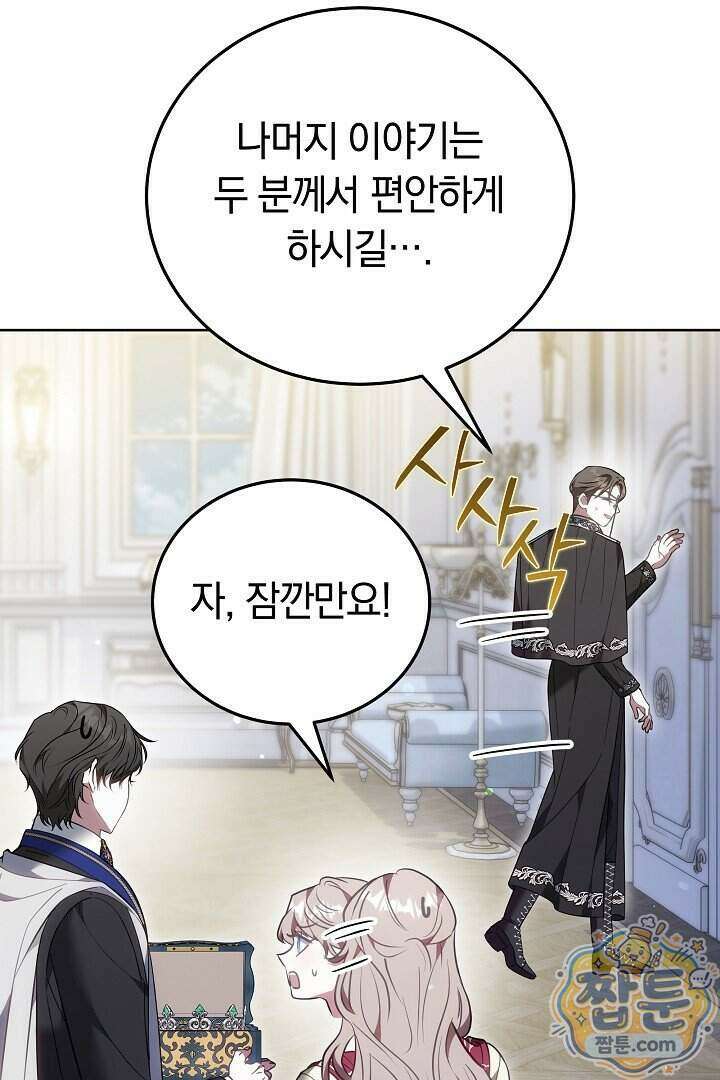 집순인데, 피폐감금물에 빙의해 버렸다 59화 96