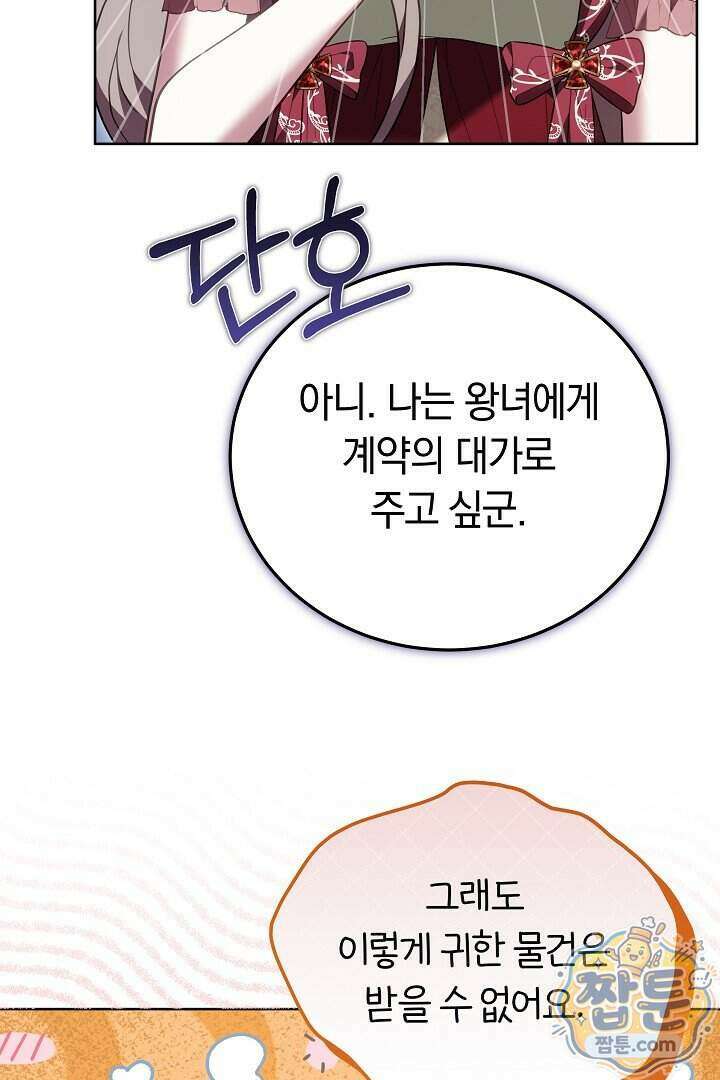 집순인데, 피폐감금물에 빙의해 버렸다 59화 99