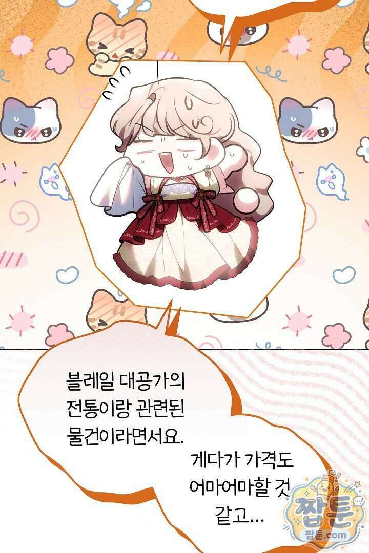 집순인데, 피폐감금물에 빙의해 버렸다 59화 100