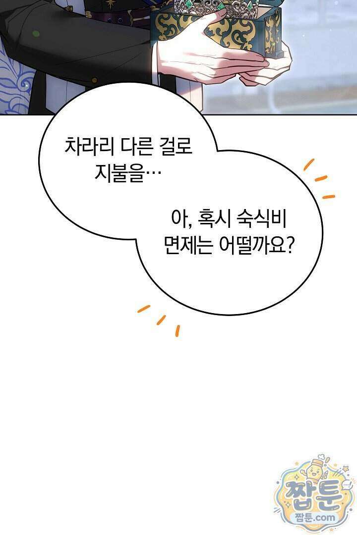 집순인데, 피폐감금물에 빙의해 버렸다 59화 102