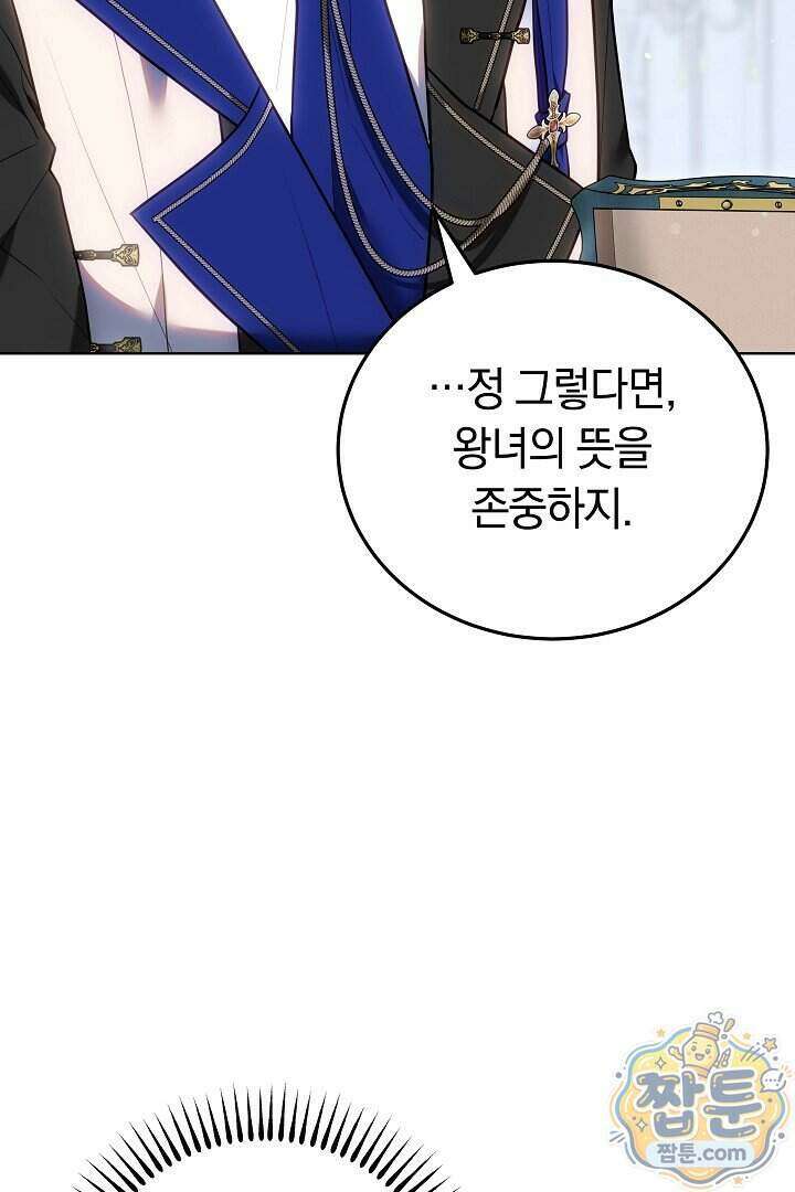 집순인데, 피폐감금물에 빙의해 버렸다 59화 104