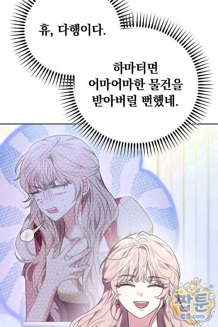 집순인데, 피폐감금물에 빙의해 버렸다 59화 105