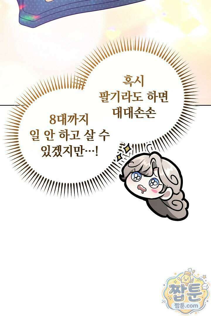 집순인데, 피폐감금물에 빙의해 버렸다 59화 108