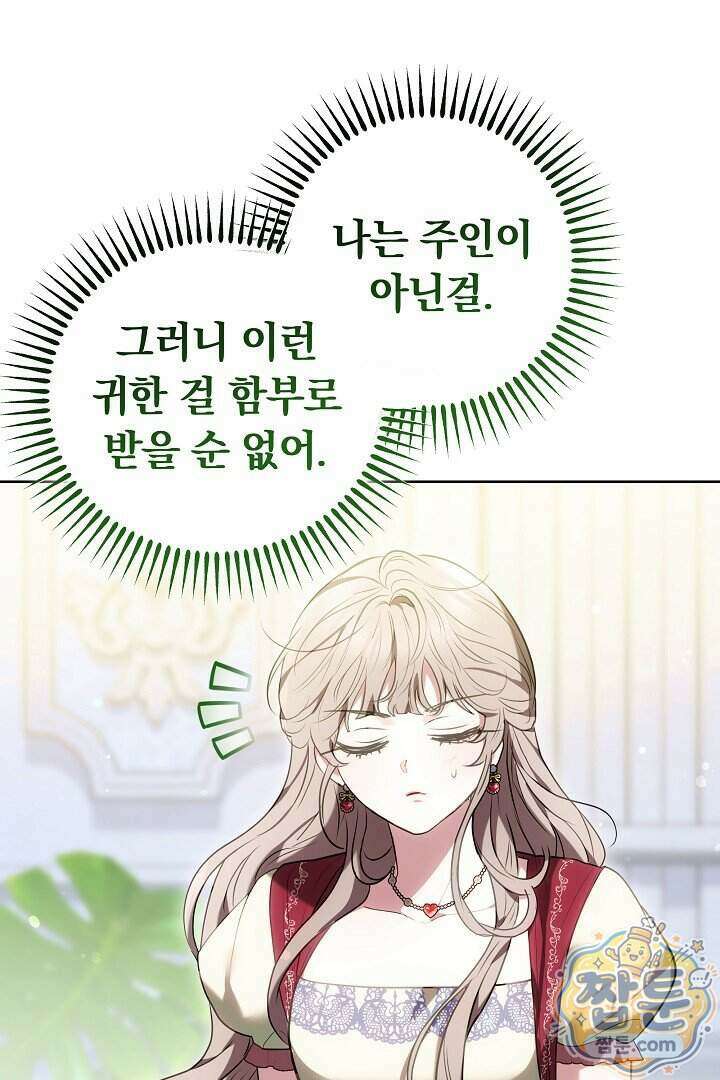 집순인데, 피폐감금물에 빙의해 버렸다 59화 109
