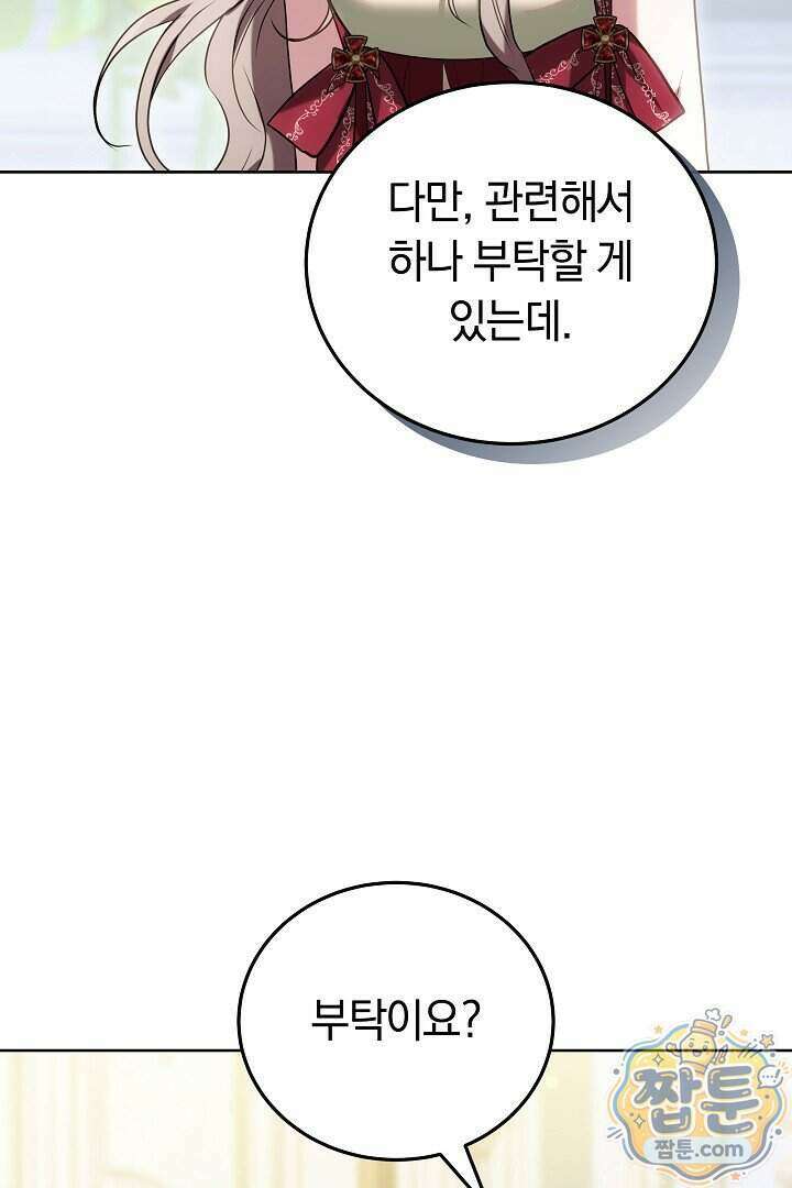 집순인데, 피폐감금물에 빙의해 버렸다 59화 110