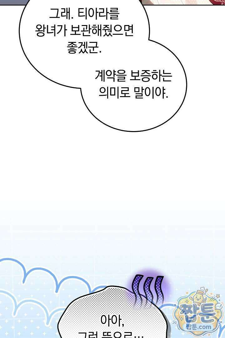 집순인데, 피폐감금물에 빙의해 버렸다 59화 112