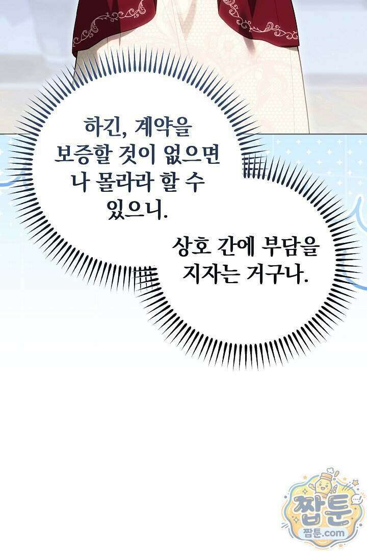 집순인데, 피폐감금물에 빙의해 버렸다 59화 114