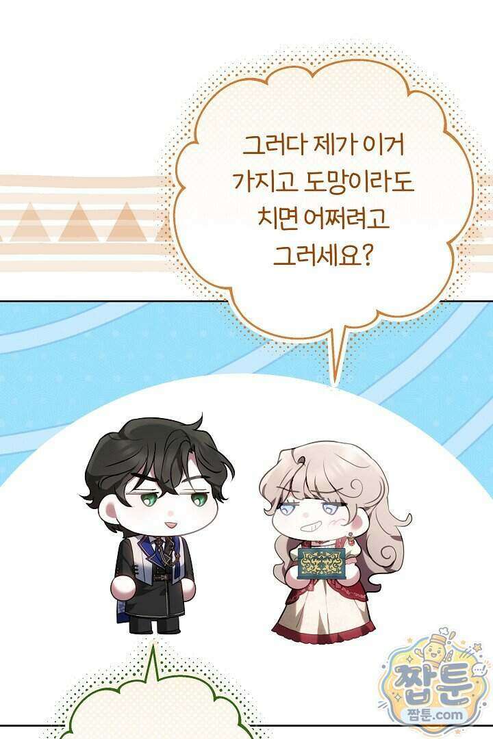집순인데, 피폐감금물에 빙의해 버렸다 59화 115