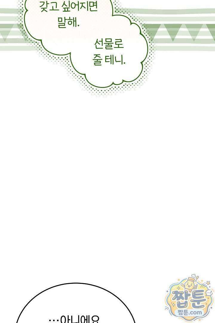 집순인데, 피폐감금물에 빙의해 버렸다 59화 116