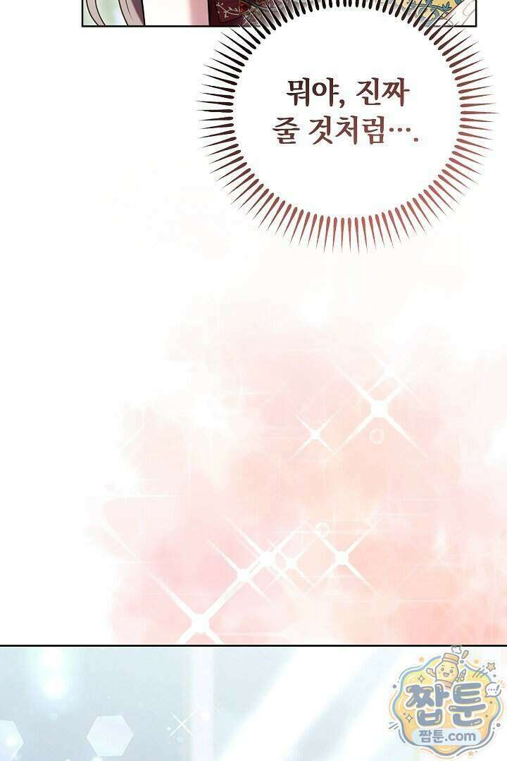 집순인데, 피폐감금물에 빙의해 버렸다 59화 118