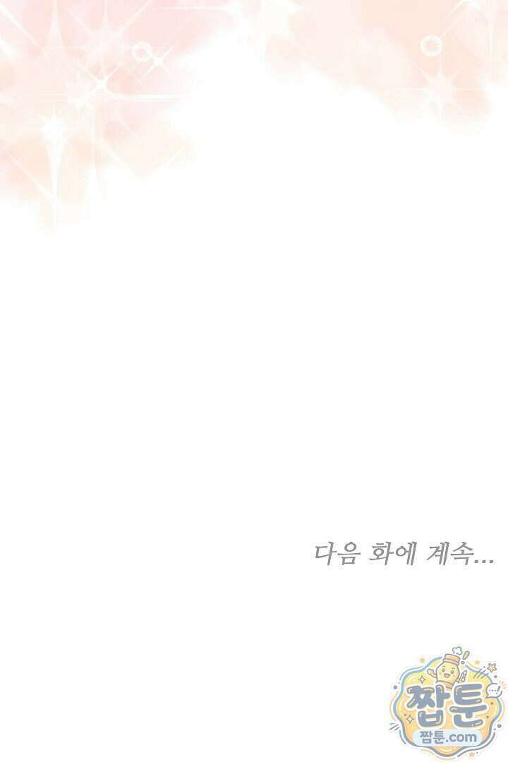 집순인데, 피폐감금물에 빙의해 버렸다 59화 121