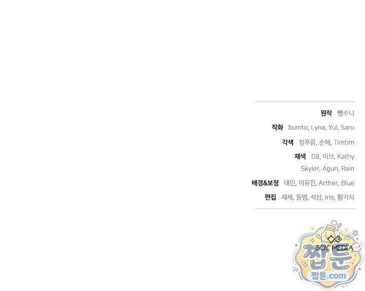집순인데, 피폐감금물에 빙의해 버렸다 59화 122