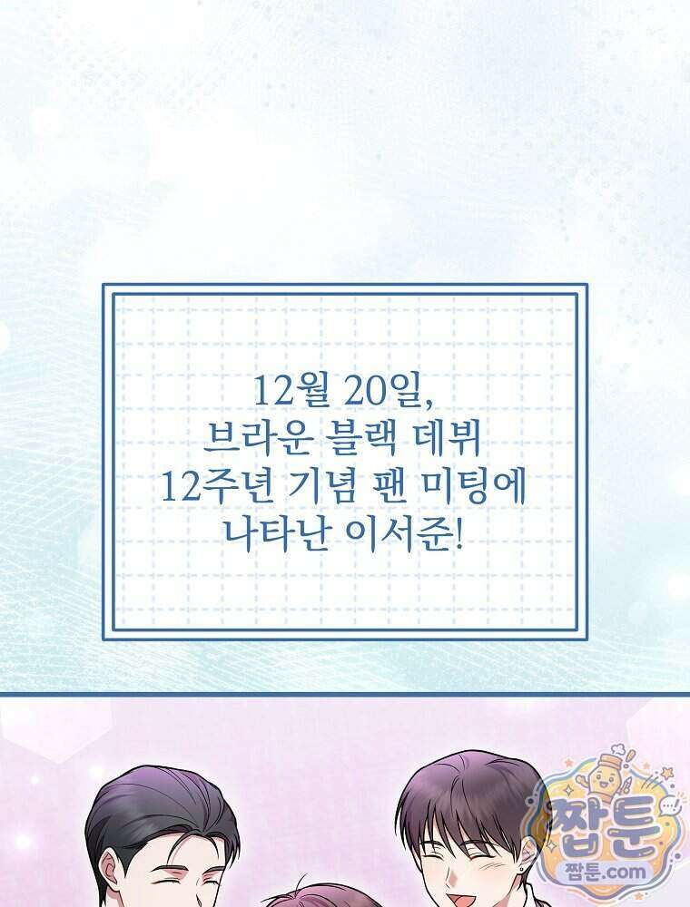 0살부터 슈퍼스타 97화 1