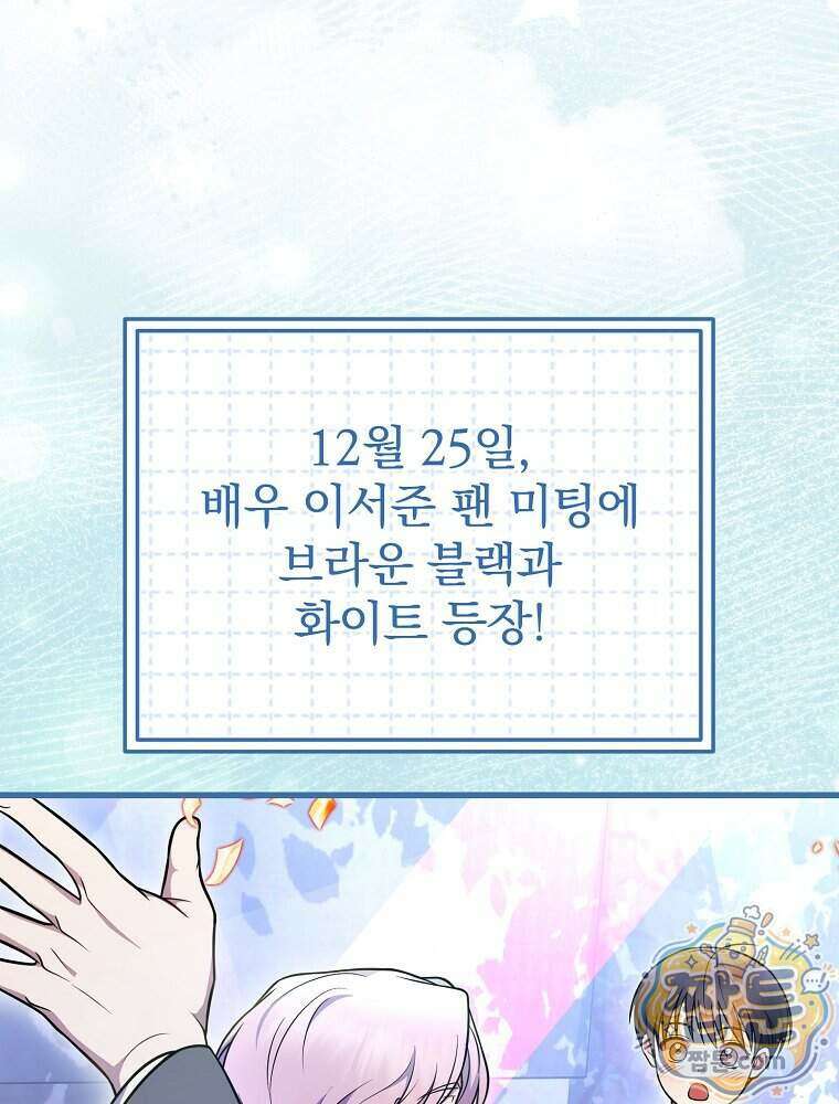 0살부터 슈퍼스타 97화 3
