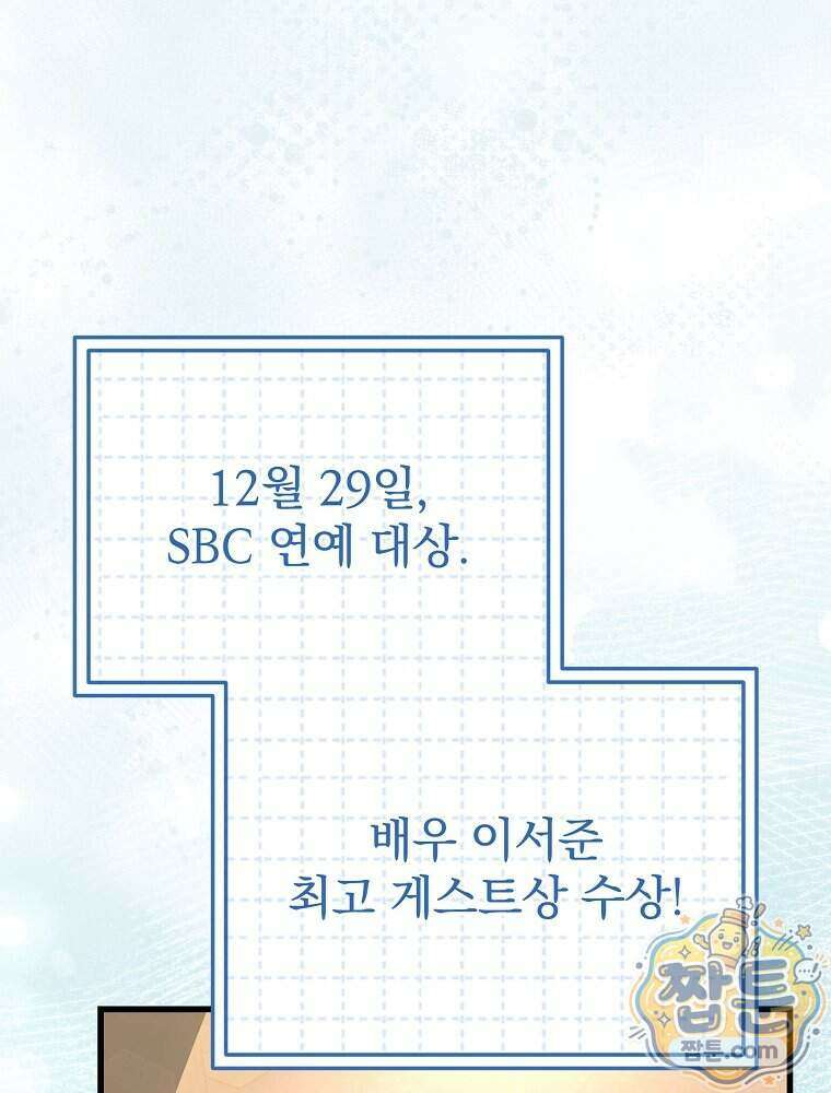 0살부터 슈퍼스타 97화 5