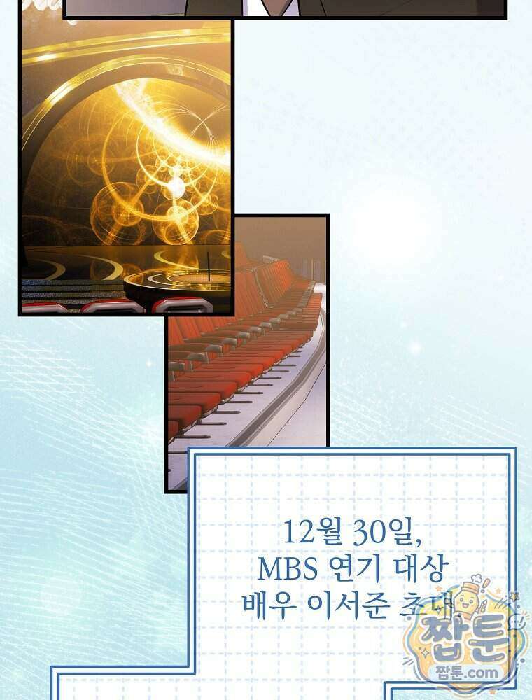 0살부터 슈퍼스타 97화 7