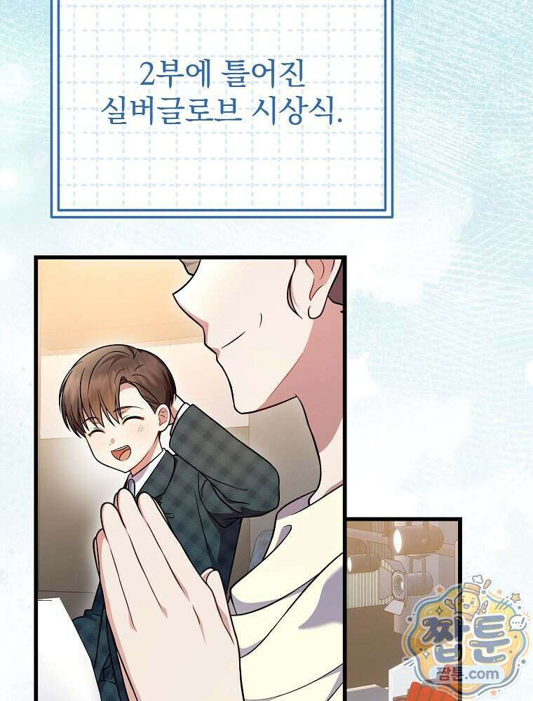 0살부터 슈퍼스타 97화 8