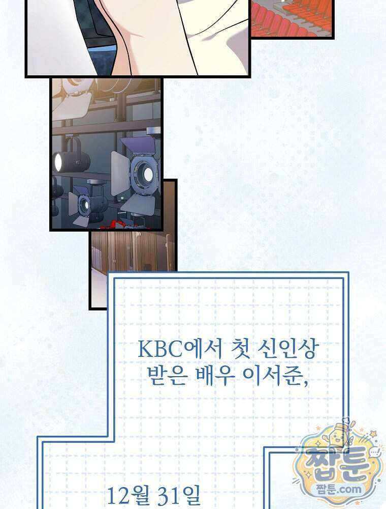 0살부터 슈퍼스타 97화 9