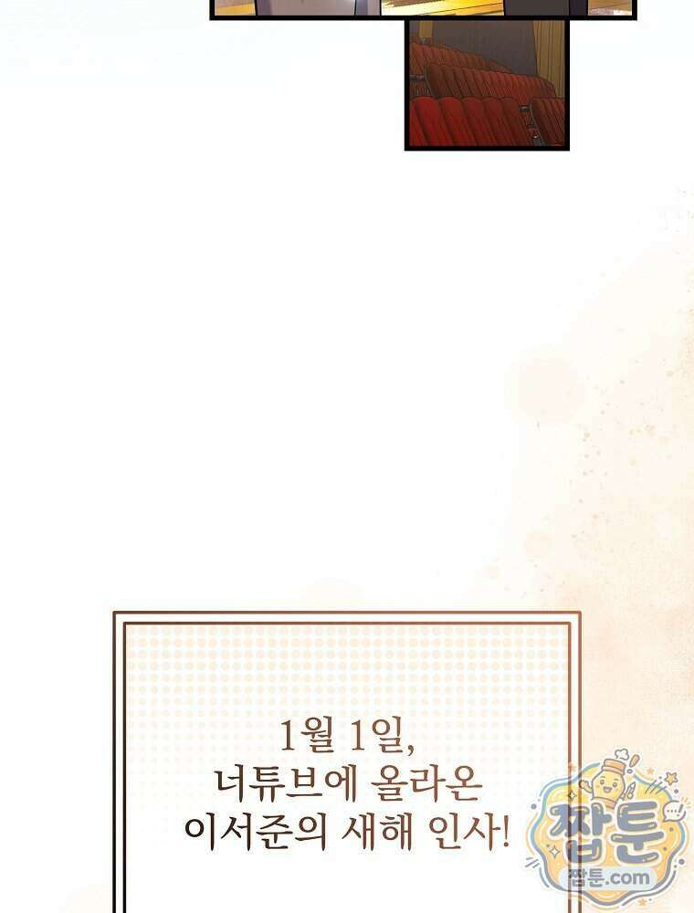 0살부터 슈퍼스타 97화 11
