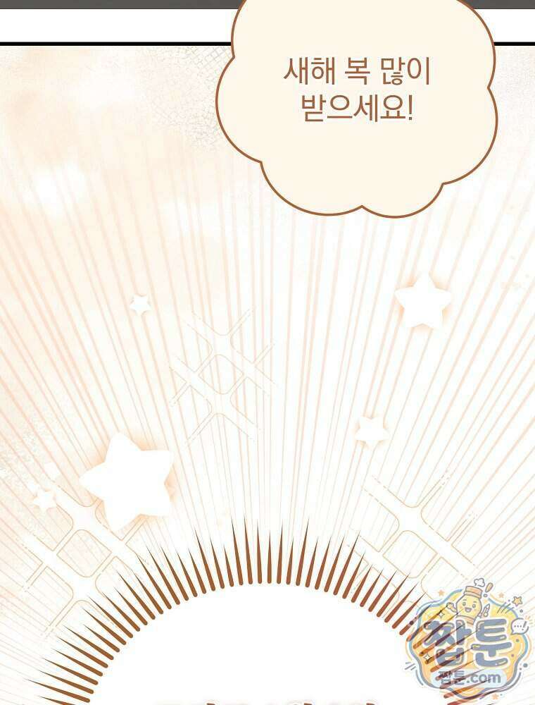 0살부터 슈퍼스타 97화 13