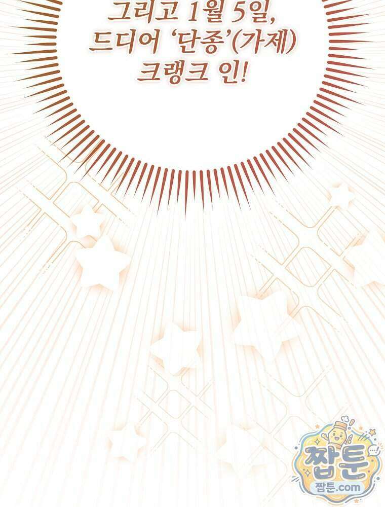 0살부터 슈퍼스타 97화 14