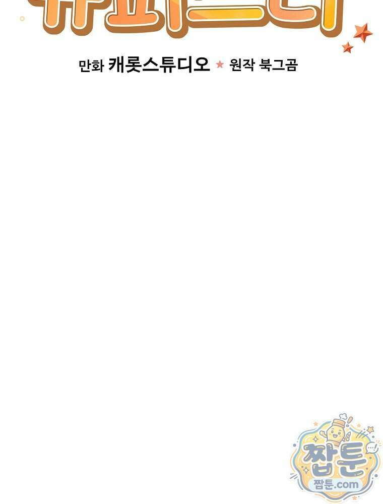 0살부터 슈퍼스타 97화 16