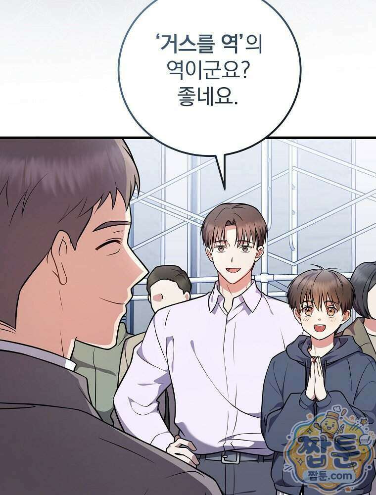 0살부터 슈퍼스타 97화 19