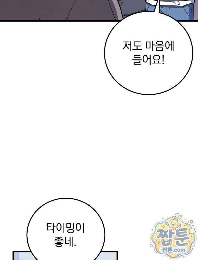 0살부터 슈퍼스타 97화 20