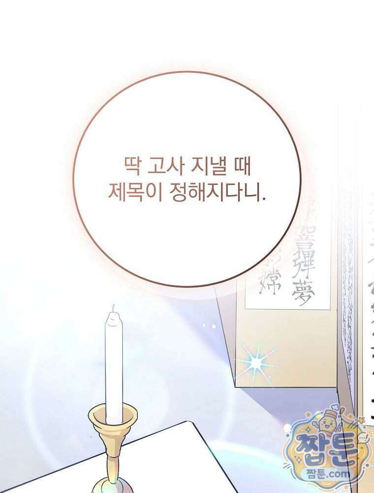 0살부터 슈퍼스타 97화 22