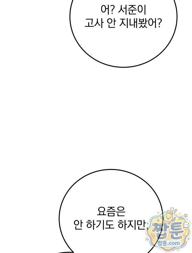 0살부터 슈퍼스타 97화 26