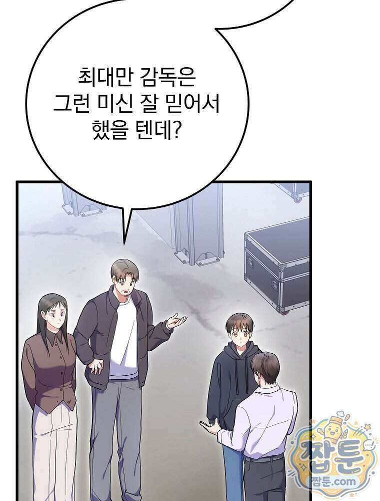 0살부터 슈퍼스타 97화 27