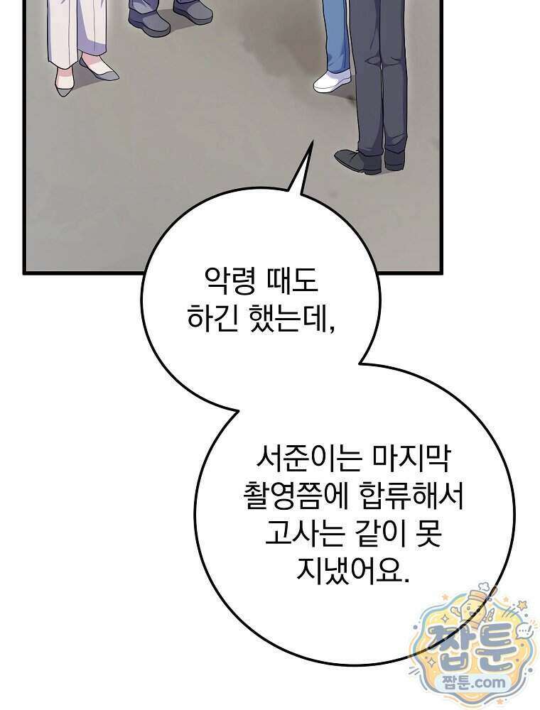 0살부터 슈퍼스타 97화 28