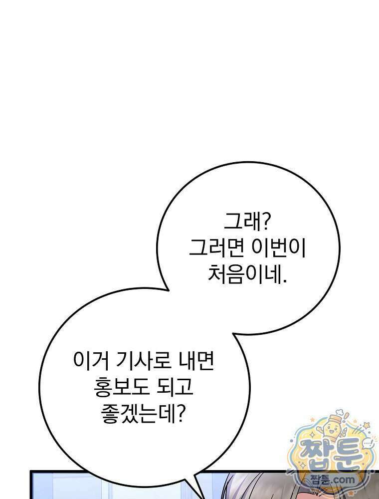 0살부터 슈퍼스타 97화 29