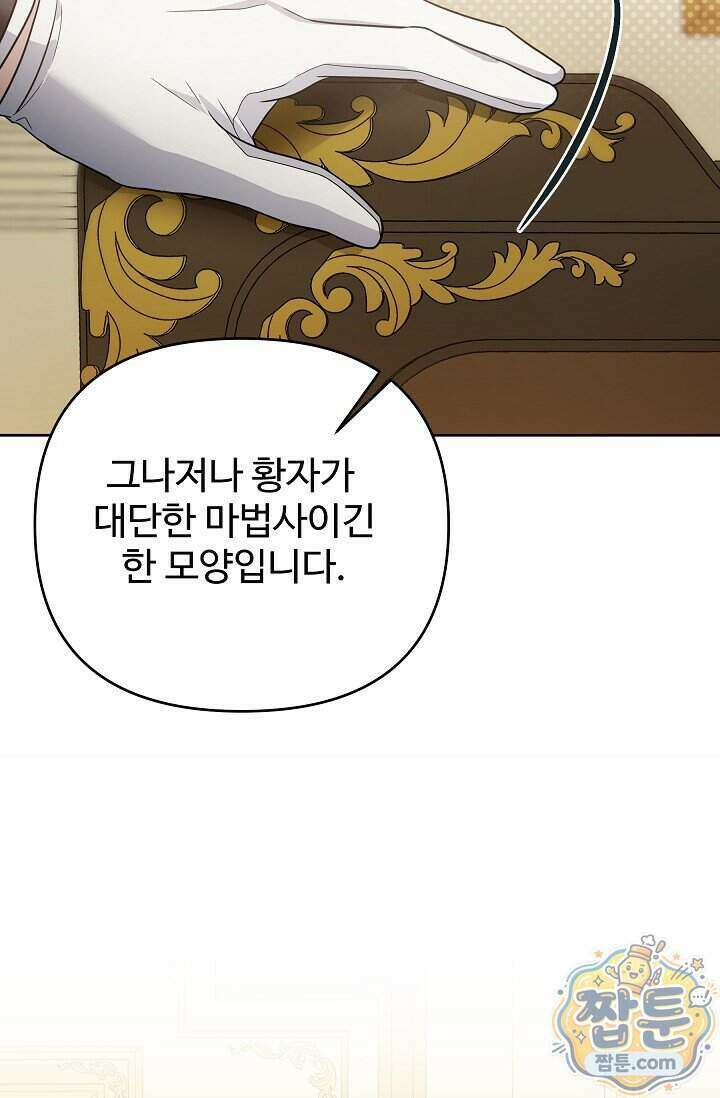 트라베스티-가짜 황자가 되었다 24화 3