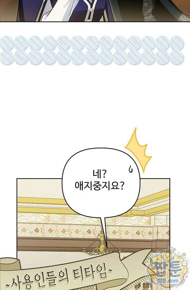 트라베스티-가짜 황자가 되었다 24화 7