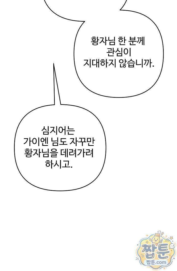 트라베스티-가짜 황자가 되었다 24화 9