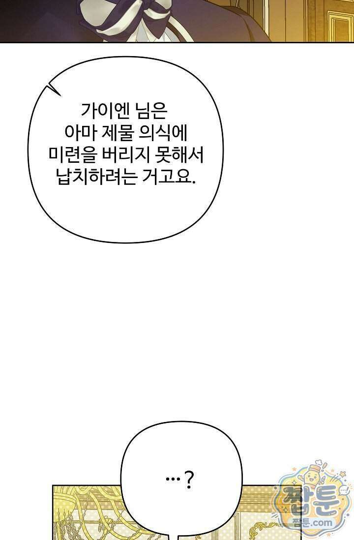 트라베스티-가짜 황자가 되었다 24화 13