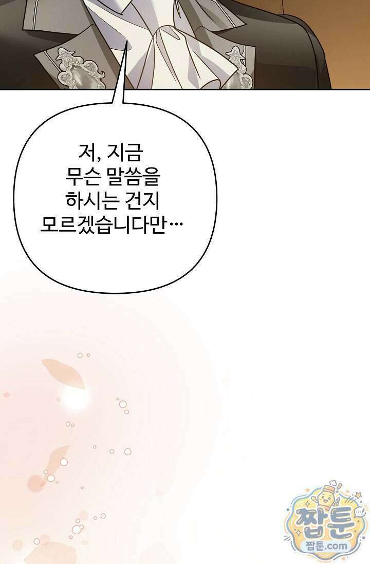 트라베스티-가짜 황자가 되었다 24화 16