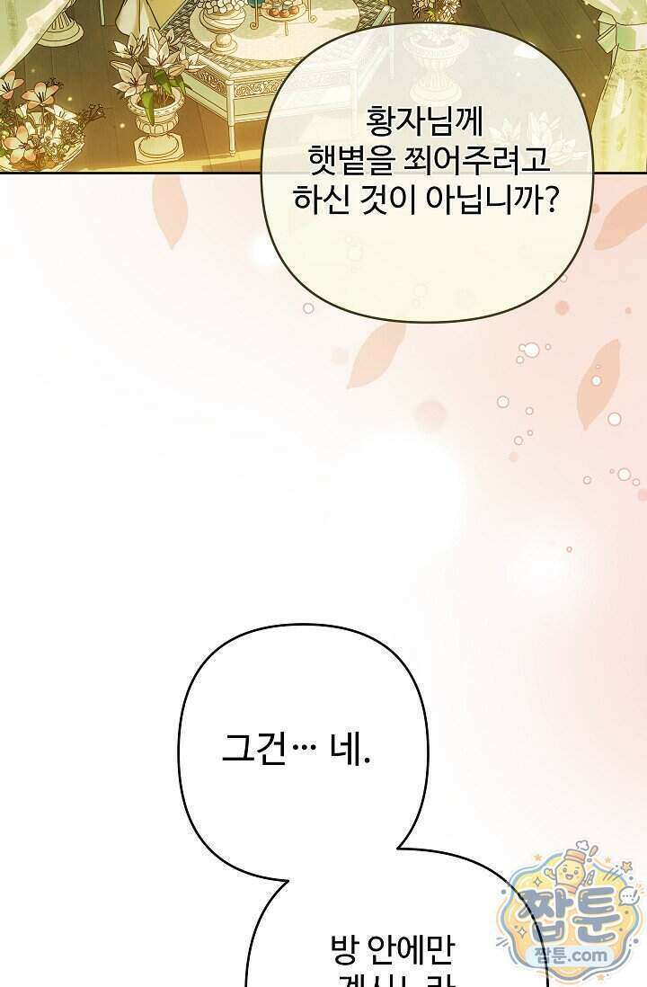 트라베스티-가짜 황자가 되었다 24화 18