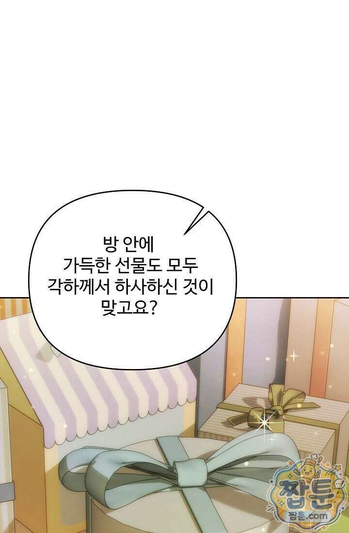 트라베스티-가짜 황자가 되었다 24화 20