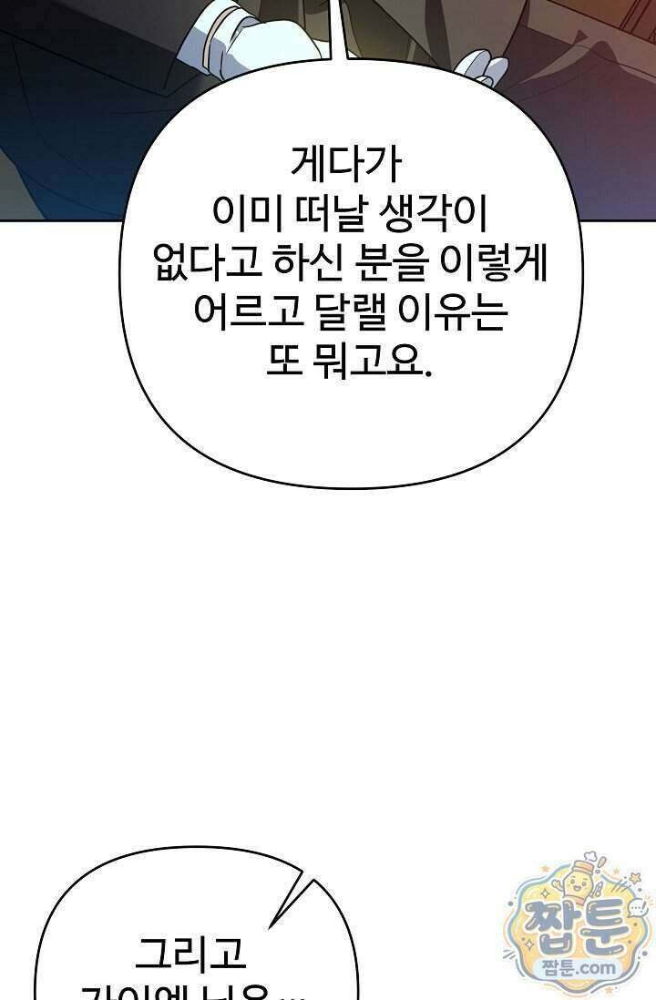 트라베스티-가짜 황자가 되었다 24화 24
