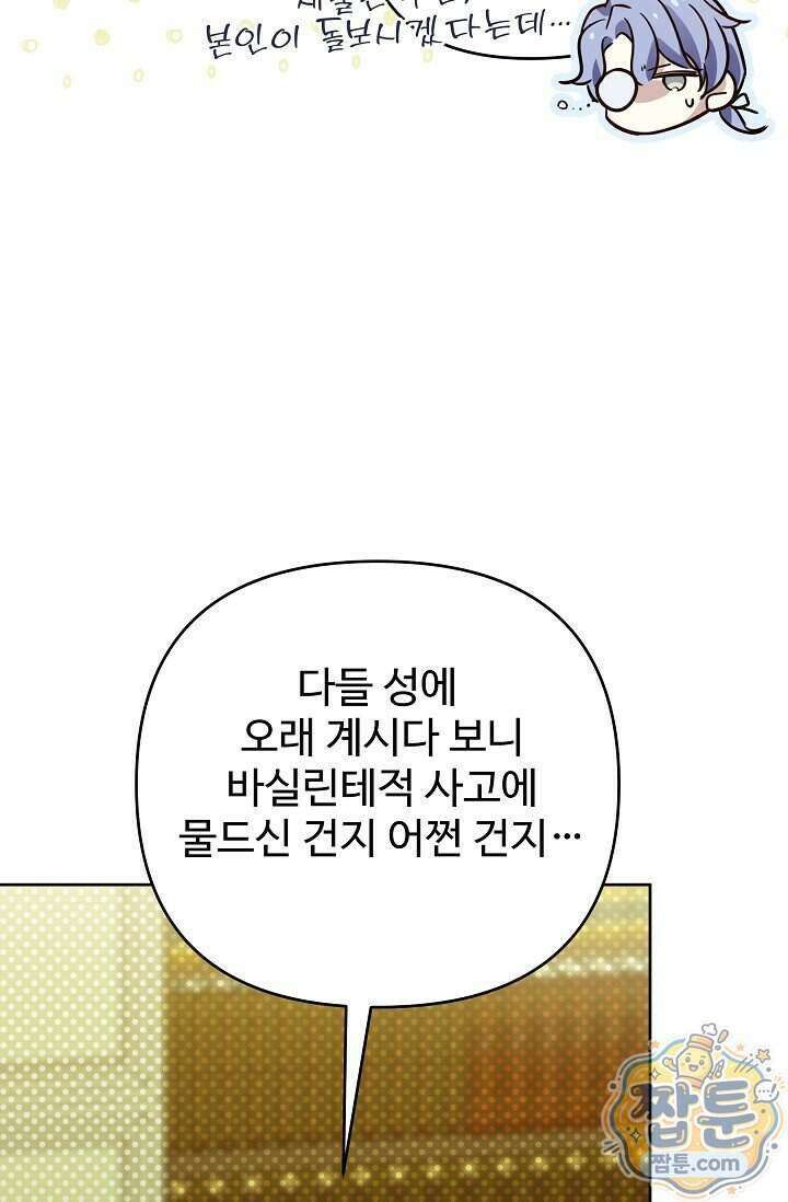 트라베스티-가짜 황자가 되었다 24화 27